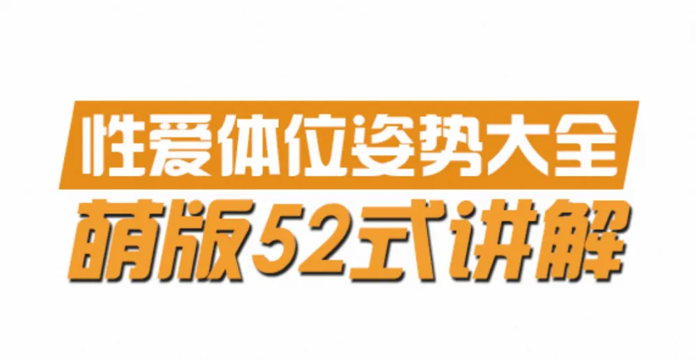 一本书让你快速变身性爱高手(第二版)PDF资源分享