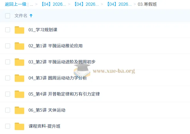 宋雨晴2026高一物理寒假二轮提升班 讲义练习册全收录