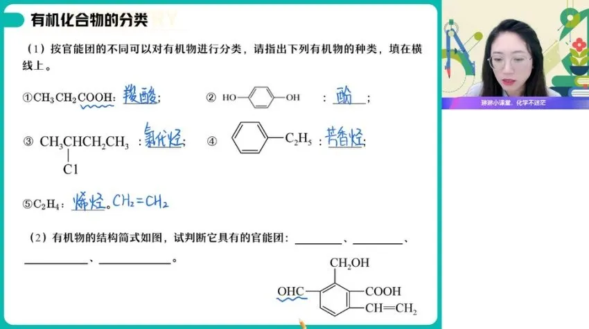 2024高二化学结构+有机专题提升班 冯琳琳主讲 7大专题精讲