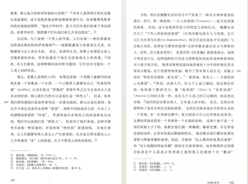 《性经验史 第二卷 快感的享用》米歇尔·福柯 PDF电子书