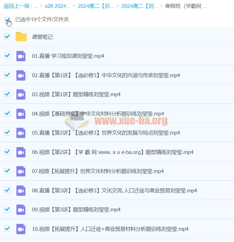 2024高二历史刘莹莹寒假班 选必修3同步精讲与题型精练