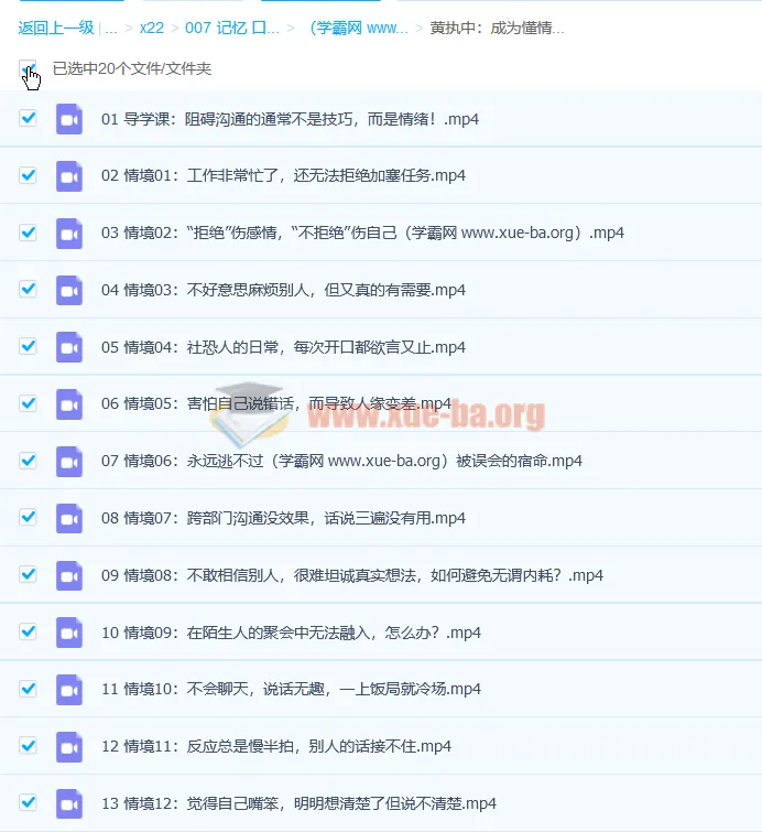 黄执中:成为懂情绪的高效沟通者 20个情境实战课