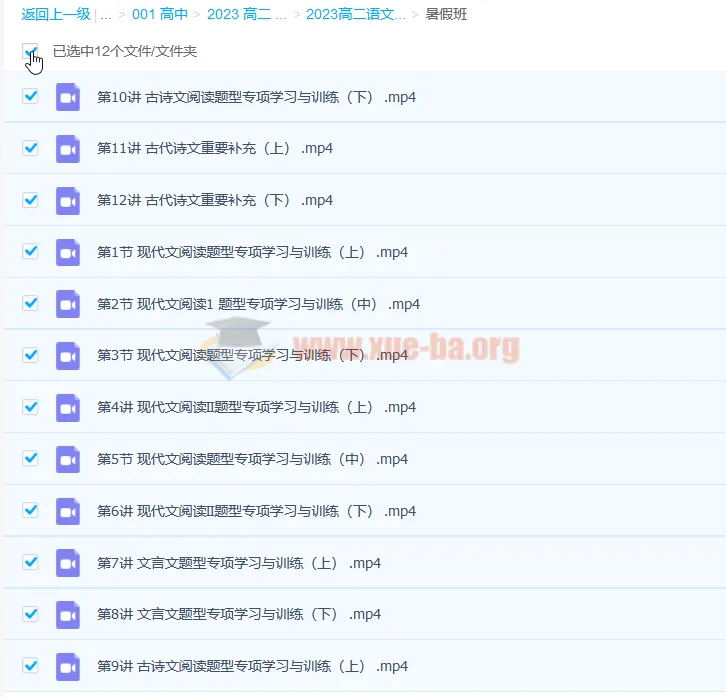 2023高二语文陈焕文暑假班 课程资源分享