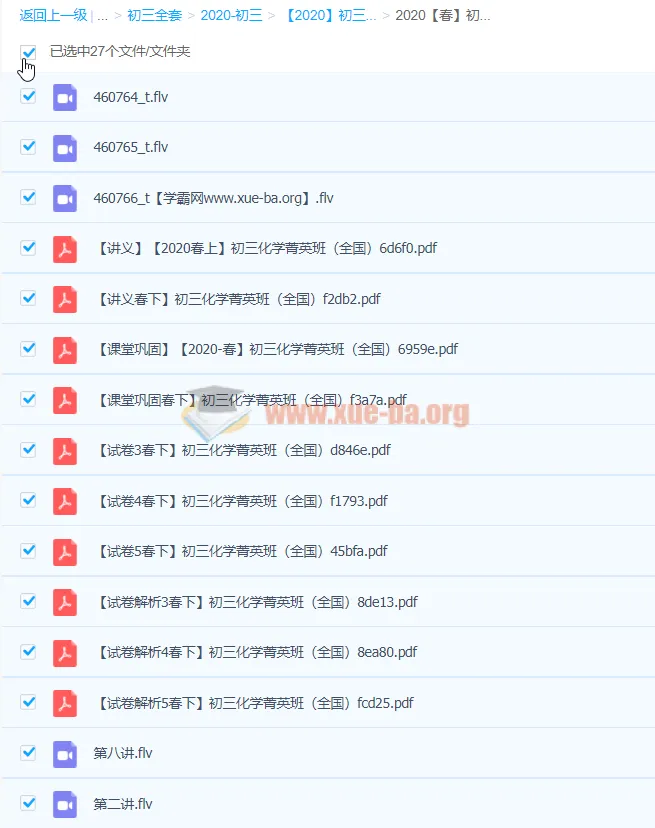 2020春初三化学陈谭飞菁英班全套课程资源