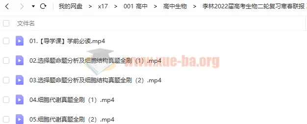 李林2022届高考生物二轮复习寒春联报 课本回归+体系构建+真题全刷