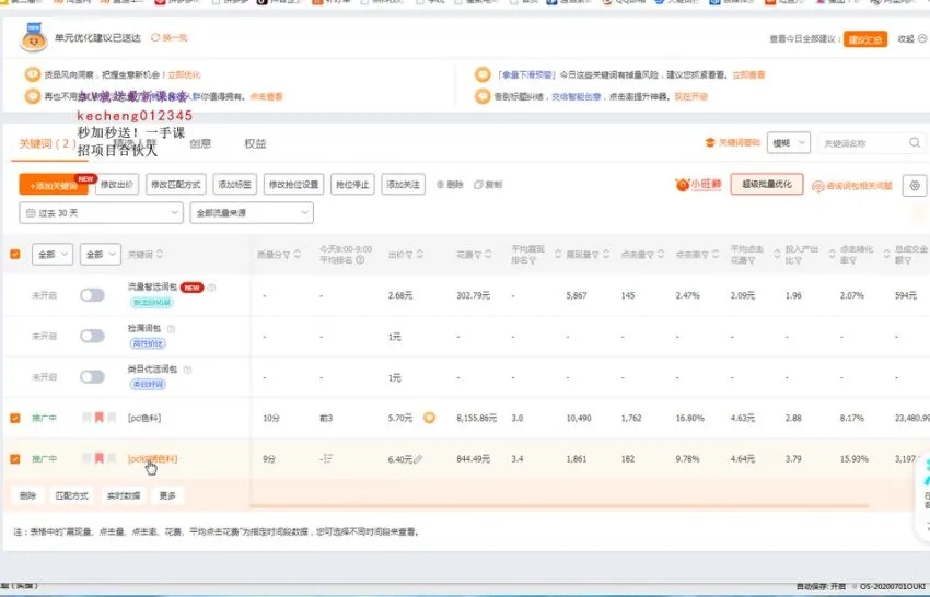 2023淘宝直通车实操教程:新手从0到精通SEO优化指南
