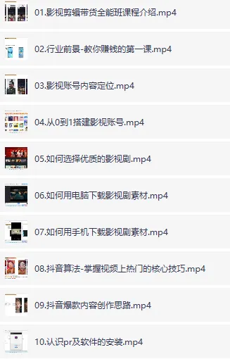 全面掌握影视剪辑功能,从入门到出片实战课