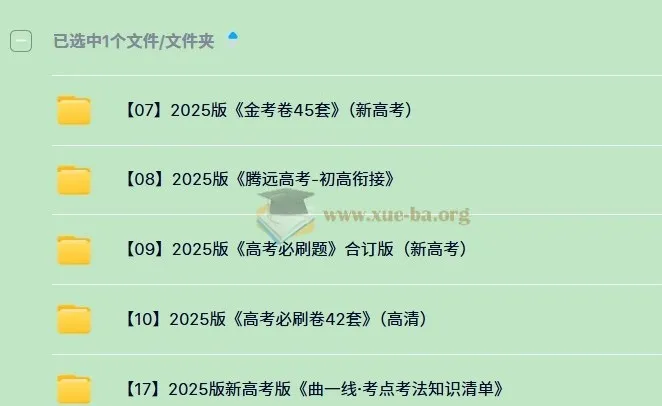 2025高考刷题包合集：曲一线清单+必刷卷+金考卷全套备考资料