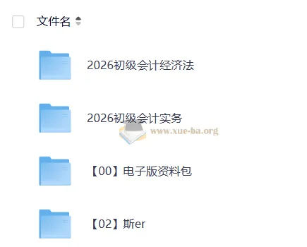 2026初级会计师备考课程合集 经济法+会计实务双科网课资料
