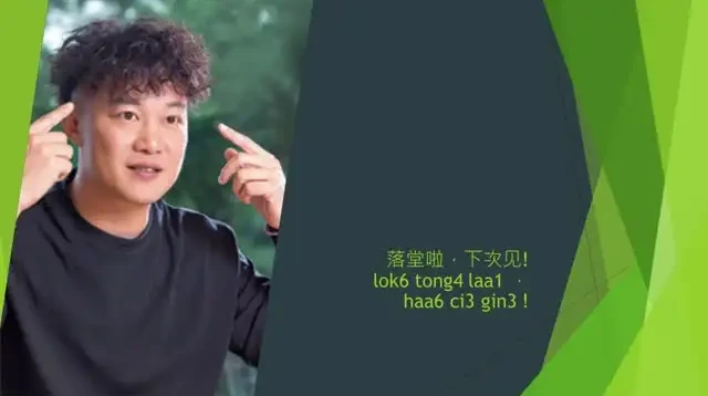 粤语速成：零基础到流利表达的21天完整课程