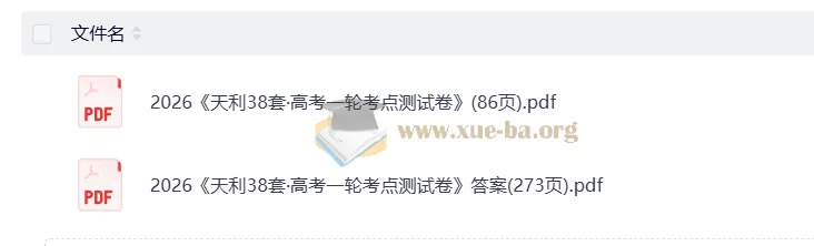 2026高考一轮天利38套数学考点测试卷+答案解析册(完整版)