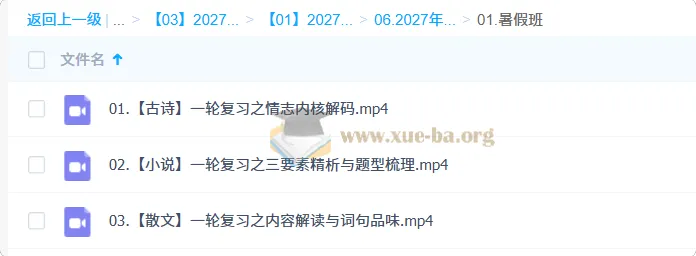2027高三高考语文 陈瑞春一轮暑假班 古诗文阅读与作文专项突破