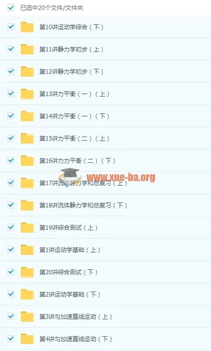 全国高中物理竞赛入门篇 运动学与静力学 新高一20讲