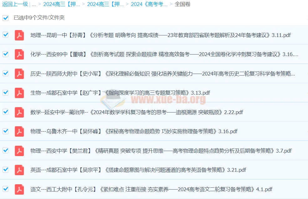 2024高三高考押题卷资源合集 天星金考卷试题调研必刷题