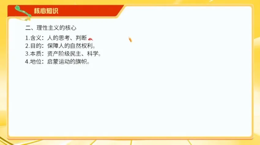 2024高考历史密训班：席玥技巧+核心考点全突破