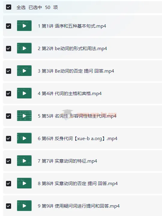 零基础英语语法全集50讲 从入门到精通视频课程