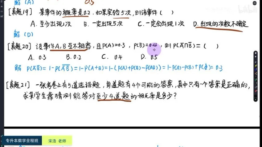 宋浩专升本高数系统班:零基础到真题精讲全程课