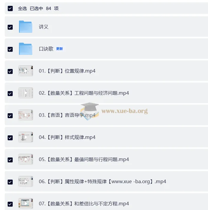 2026公务员考试行测领跑营系统班 六合一全套课程
