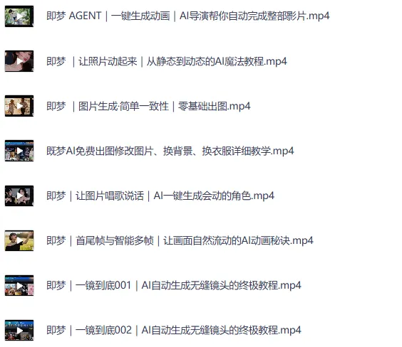 即梦AI全套系统教程:零基础入门到高阶实战精通