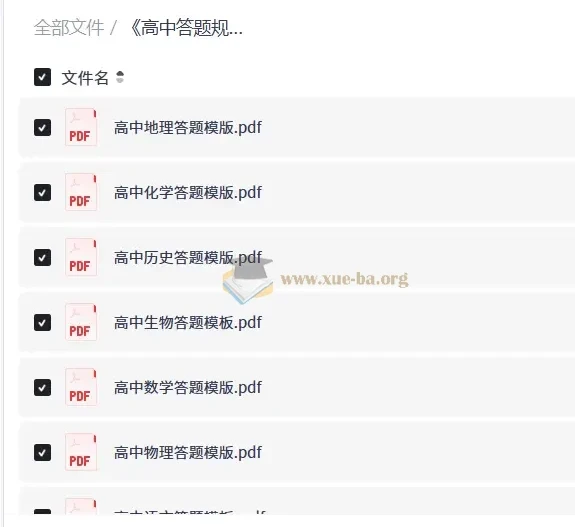 高中9科答题规范与模板全套资料整理