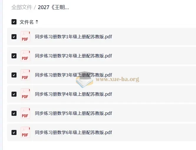 2027王朝霞活页同步练习册 1-6年级上册数学 苏教版