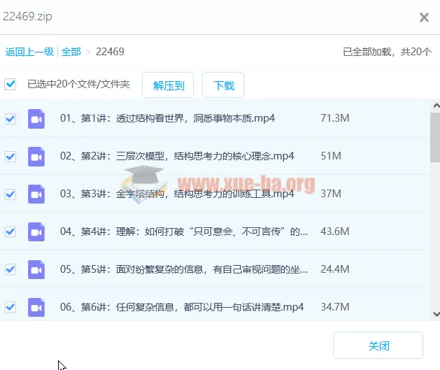 结构思考力:透过结构看思考的思维训练课
