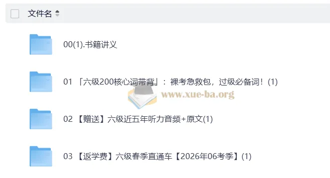 2026六级英语新东方班 春季直通车+核心词带背+历年听力真题