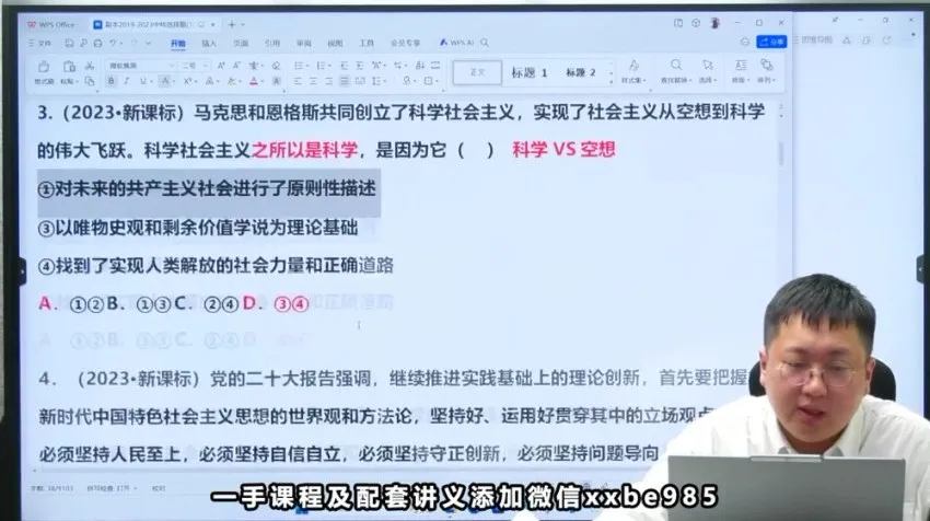 2024刘勖雯高考政治冲刺课:定海神针大题精讲+终极批改卷