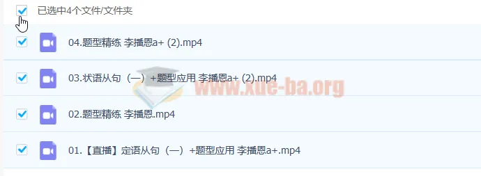 2023高考英语李播恩a+一轮复习 暑假班+秋季班更新4讲
