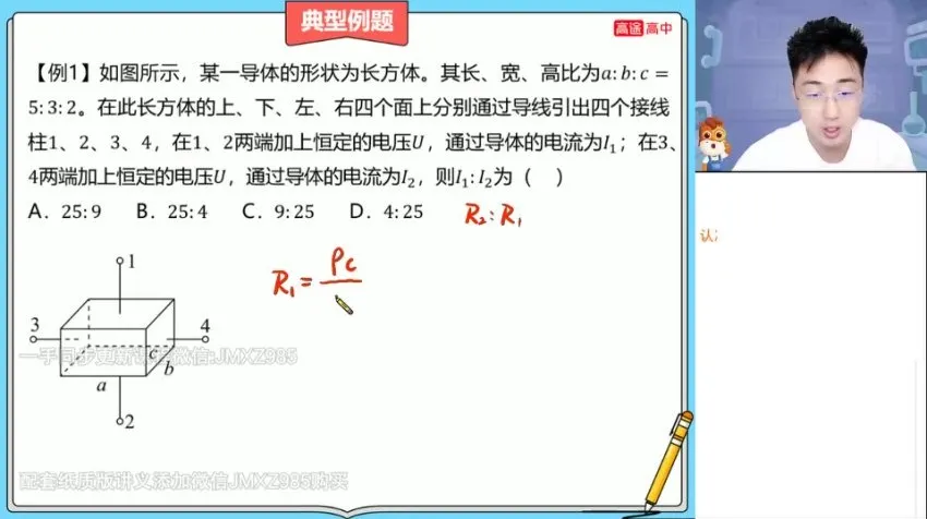 2023-2024高二物理暑假班 张展博主讲 10讲精讲课程