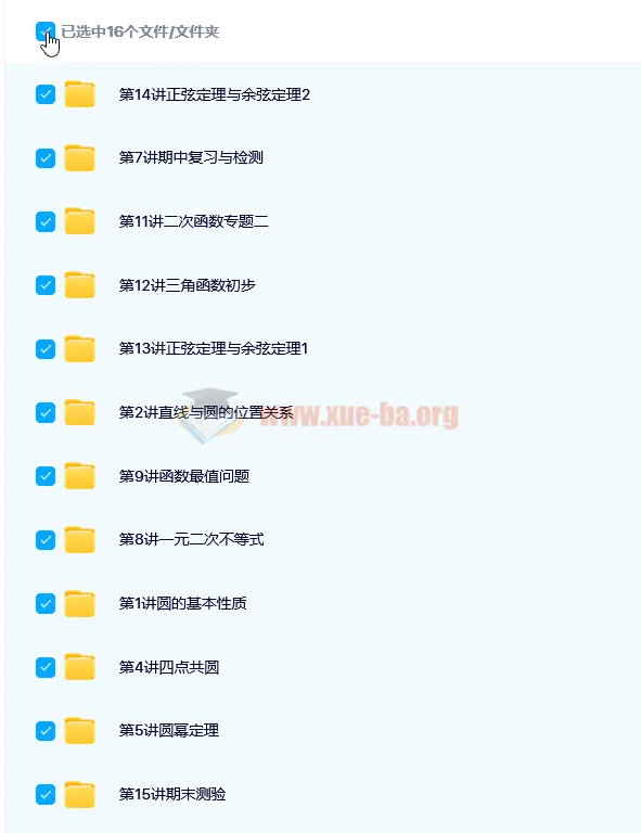 路亨初二数学创新竞赛秋季班15讲完结 含全套讲义