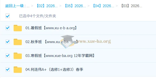 何连伟高中物理2026高二尖端班 全年一轮二轮课程资源