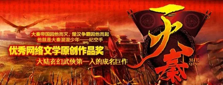 有声小说《灭秦》308集完结 旭东播音