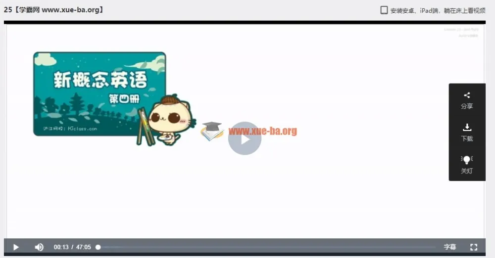 新概念英语零基础直达大学六级 名师讲座全套课程