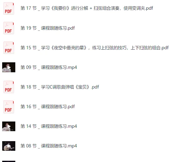 简单易学的吉他速成课 李健御用吉他手带你从零基础变身弹唱达人(完结)