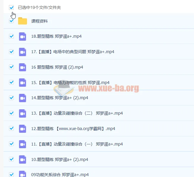 2023高考物理郑梦瑶A+全年班 一轮暑假班+秋季班更新20讲