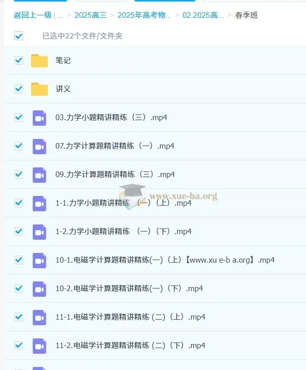 夏梦迪2025高三高考物理全年全程班 一轮二轮暑假秋季寒假春季