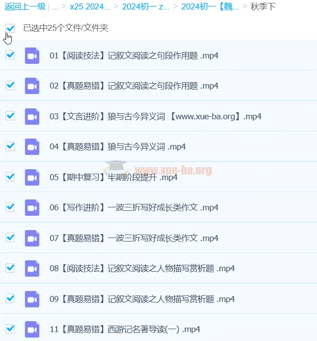 2024初一语文 魏桂双 秋季下 课程资源