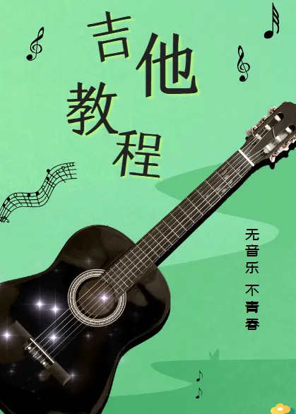 简单易学的吉他速成课 李健御用吉他手带你从零基础变身弹唱达人(完结)
