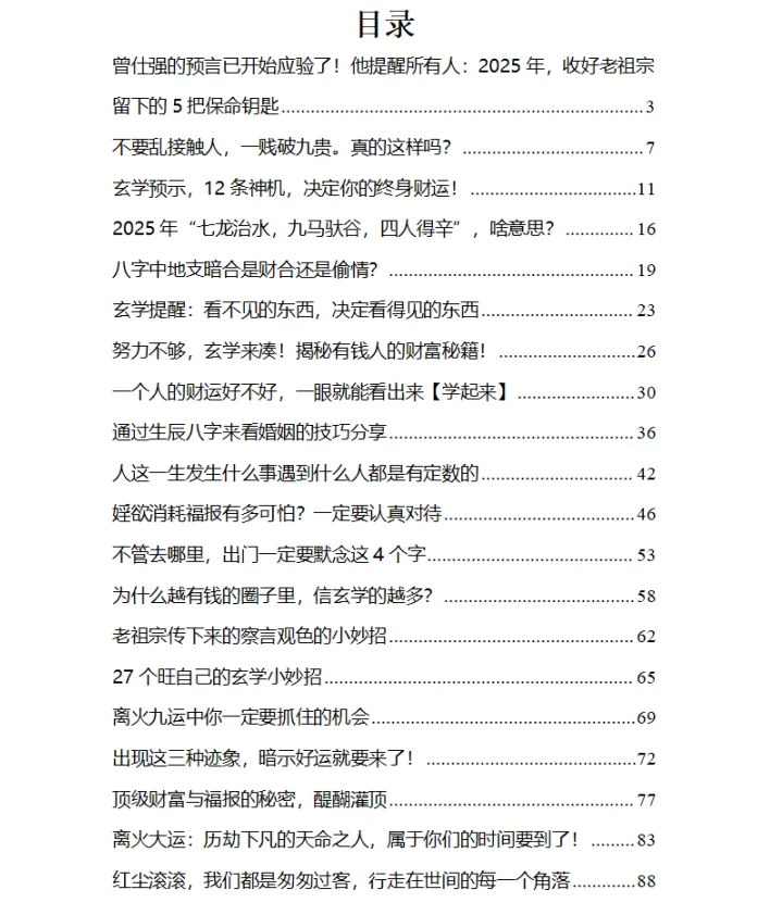2025玄学预警指南：年度运势、趋势洞察与避坑全解析 [PDF]