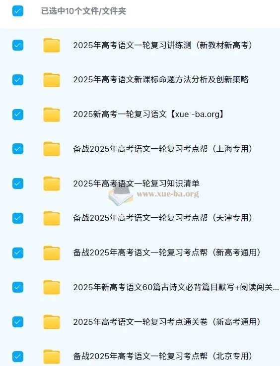 2025新高考语文一轮复习资料合集 考点帮+大一轮讲义+默写手册