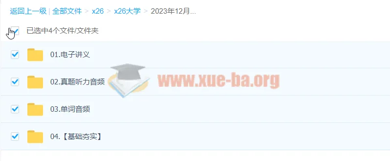 2023年12月英语四级全程班 田静 备考资料合集
