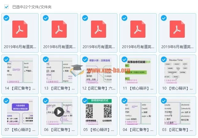 有道四六级2019年6月全程班 四级六级备考课程合集