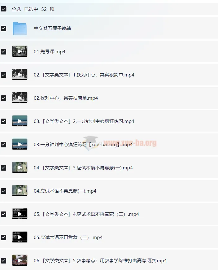 中文系五匪子高中语文全题型方法课 讲义+视频系统精讲
