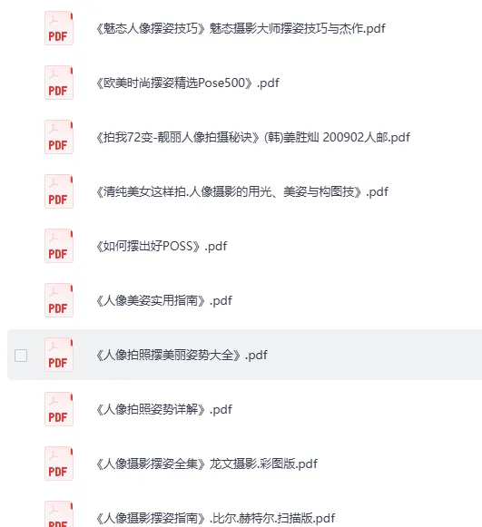 超全摄影书籍60本 PDF合集 人像摆姿与摄影教材