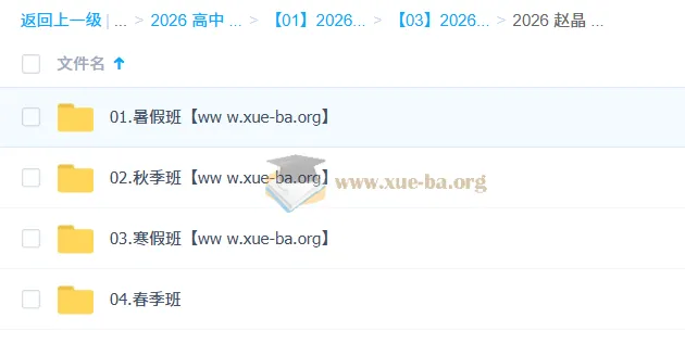 赵晶 2026高一化学全年课程 一轮二轮暑假秋季寒假春季