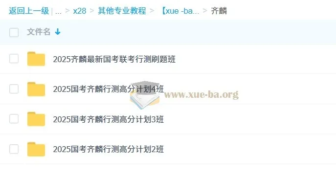 2025年公务员考试齐麟行测高分计划1-4班全套课程
