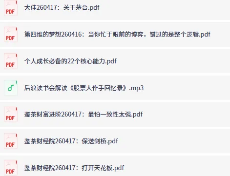 全网付费文章大佬文集圈 学习先锋精选研报 4月17日更新