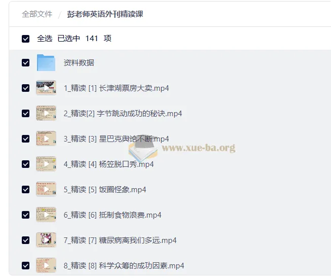 彭老师英语外刊精读课 102篇精讲视频与配套阅读材料