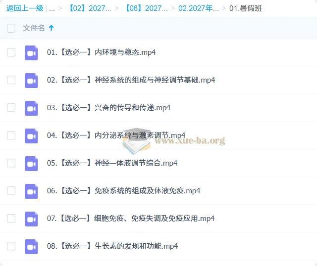 2027高中高二生物 马阳洋 一轮暑假班秋季班